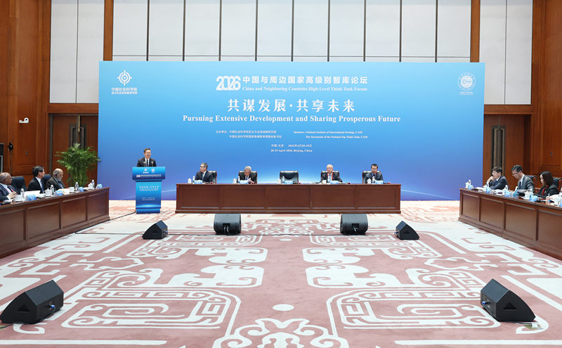 2026 China and Neighboring Countries High-Level Think Tank Forum held in Beijing